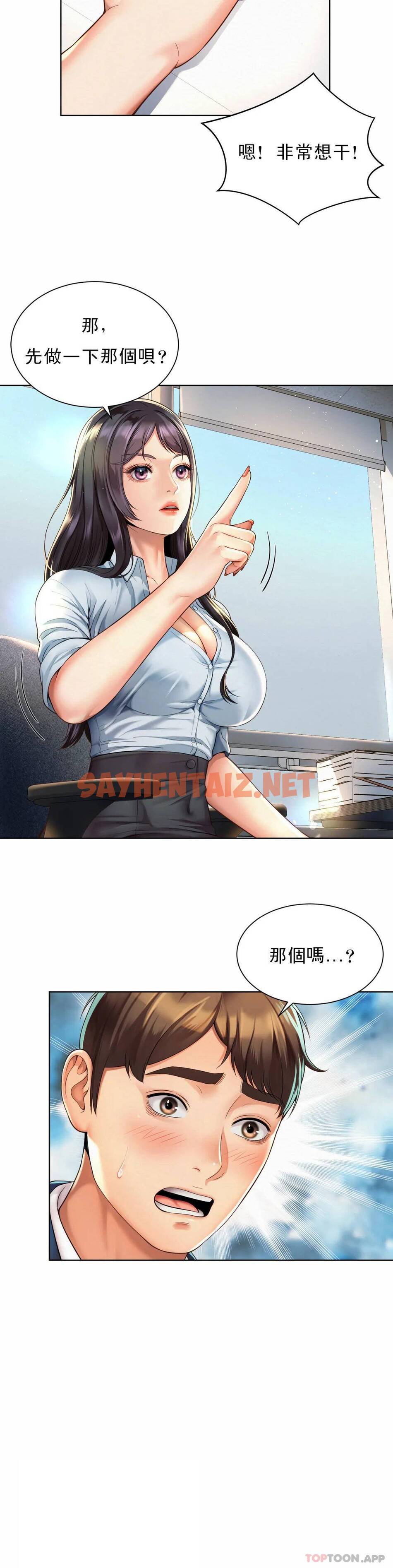 查看漫画社內戀愛 - 第2话-期待吧，朴慧静 - sayhentaiz.net中的1041150图片