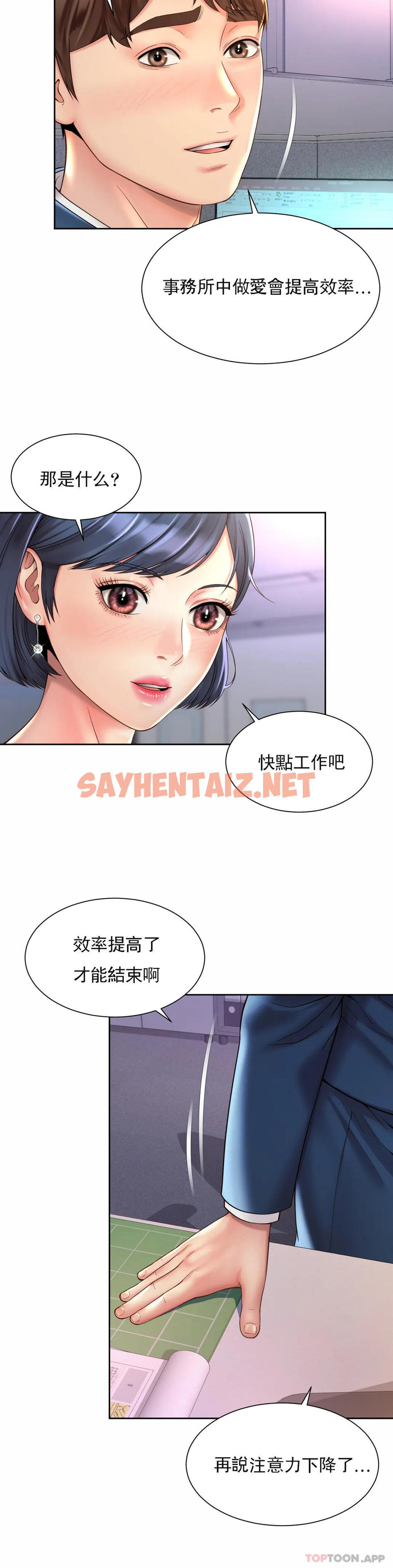 查看漫画社內戀愛 - 第20話-一起提高效率 - sayhentaiz.net中的1134346图片