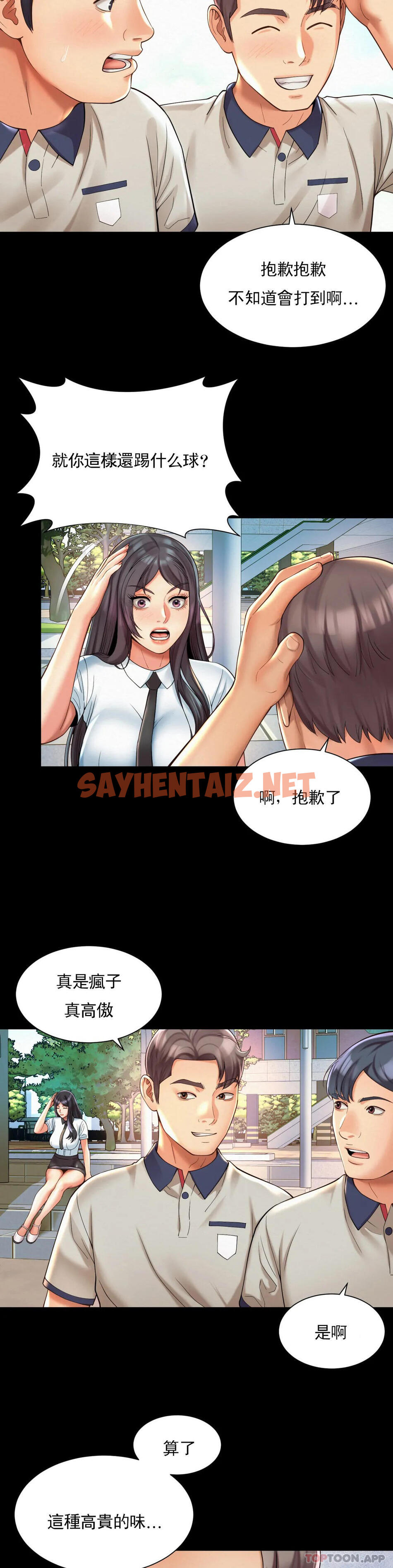 查看漫画社內戀愛 - 第23話-線就是用來越的 - sayhentaiz.net中的1155368图片