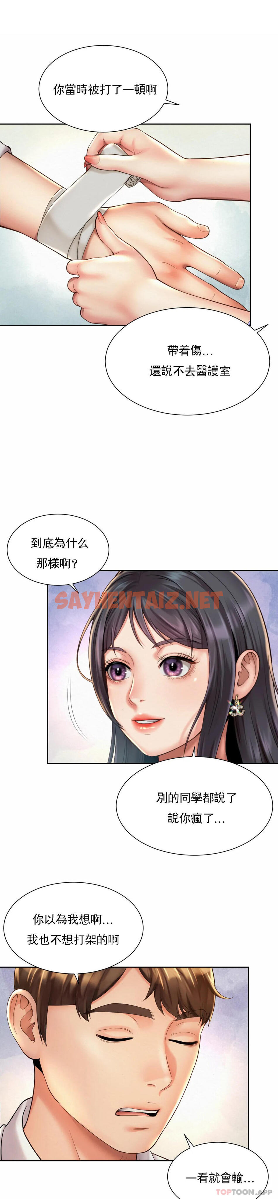 查看漫画社內戀愛 - 第23話-線就是用來越的 - sayhentaiz.net中的1155371图片