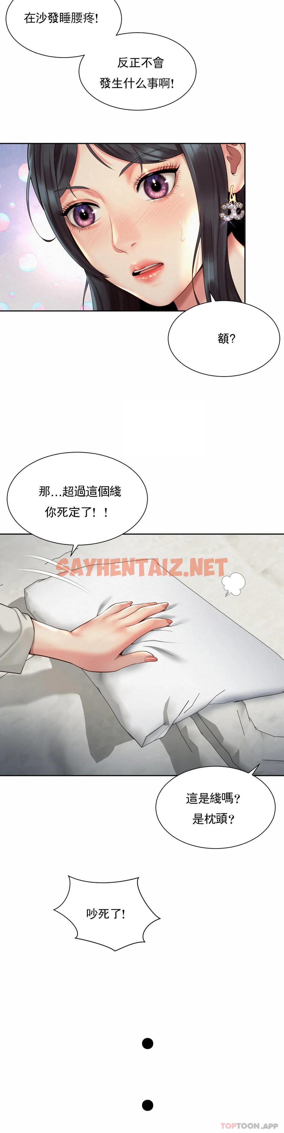 查看漫画社內戀愛 - 第23話-線就是用來越的 - sayhentaiz.net中的1155379图片