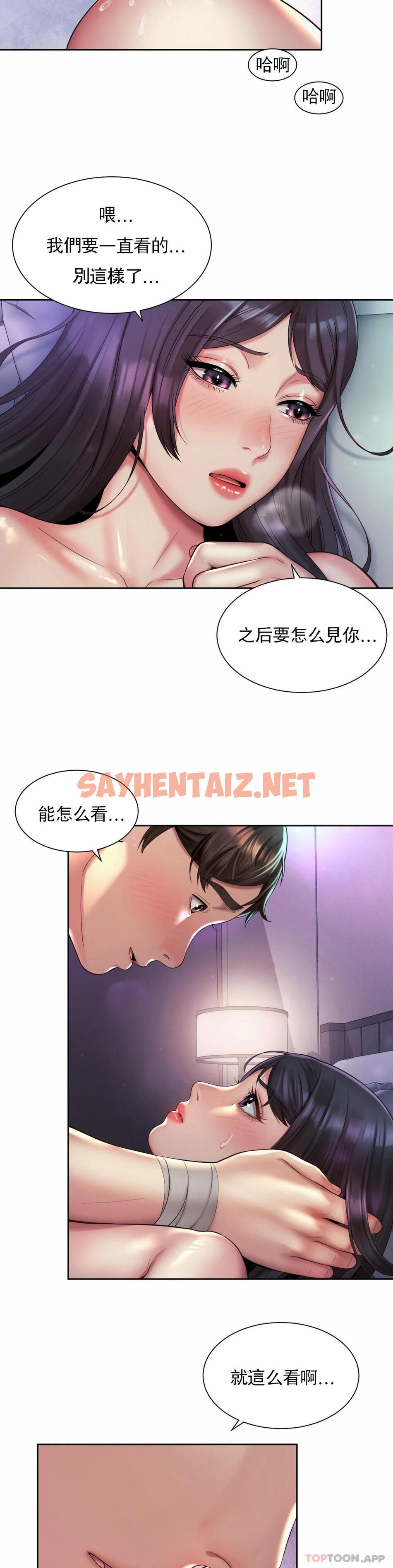 查看漫画社內戀愛 - 第24話-來做一次吧 - sayhentaiz.net中的1161058图片