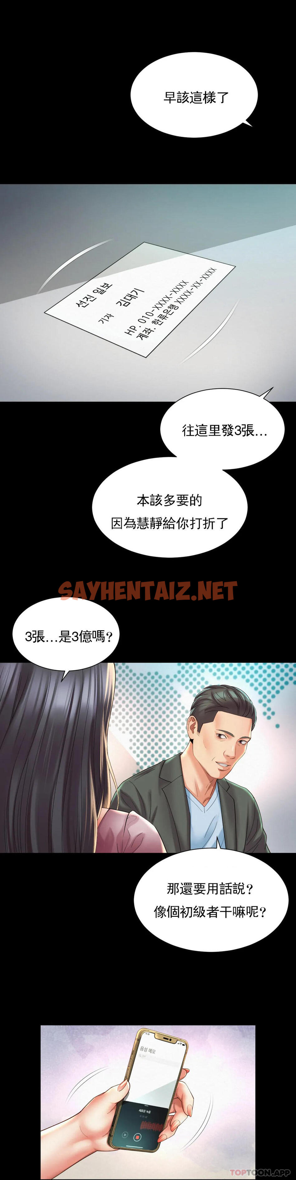 查看漫画社內戀愛 - 第28話-這才有點味道 - sayhentaiz.net中的1177037图片