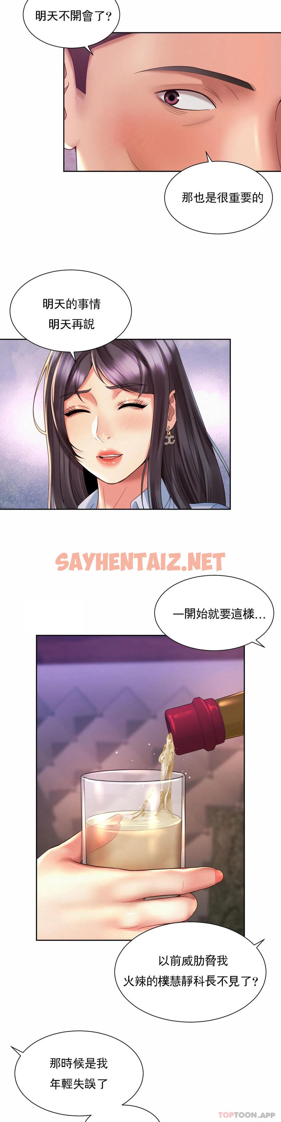 查看漫画社內戀愛 - 第29話-比看的还要打 - sayhentaiz.net中的1180221图片