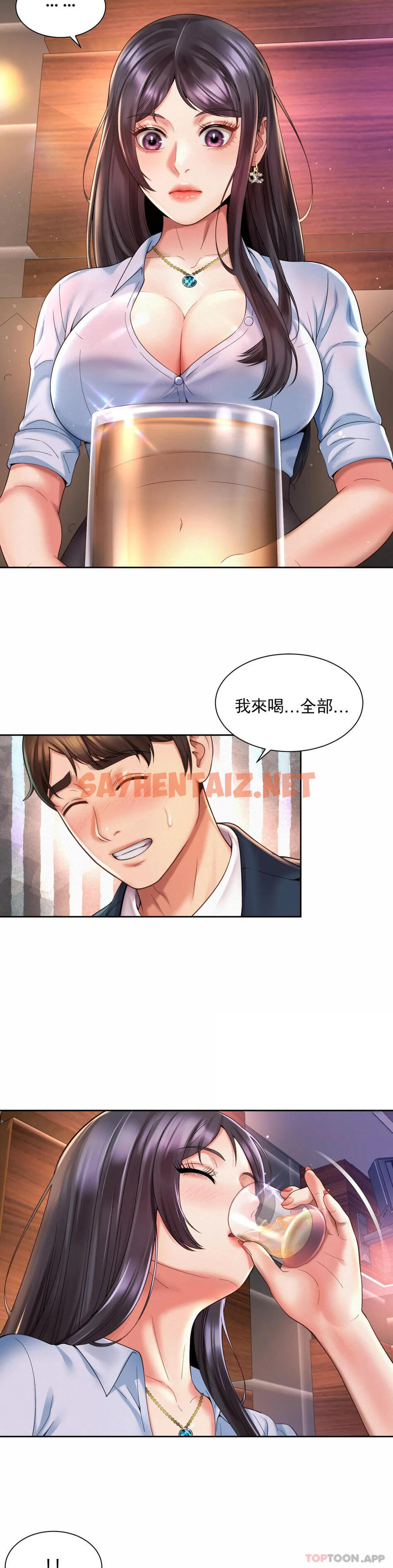 查看漫画社內戀愛 - 第29話-比看的还要打 - sayhentaiz.net中的1180225图片