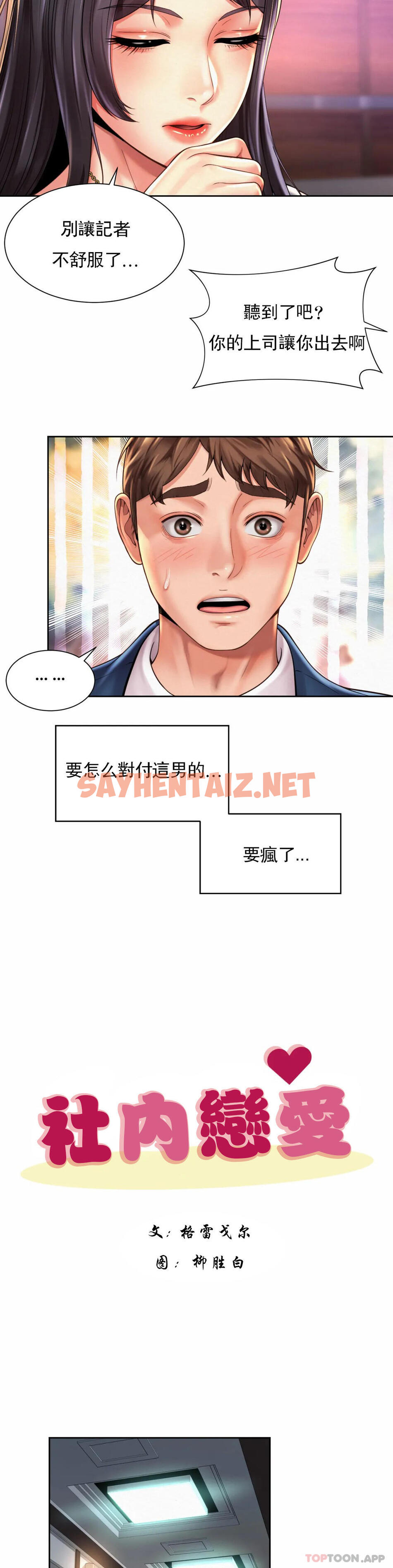 查看漫画社內戀愛 - 第29話-比看的还要打 - sayhentaiz.net中的1180228图片