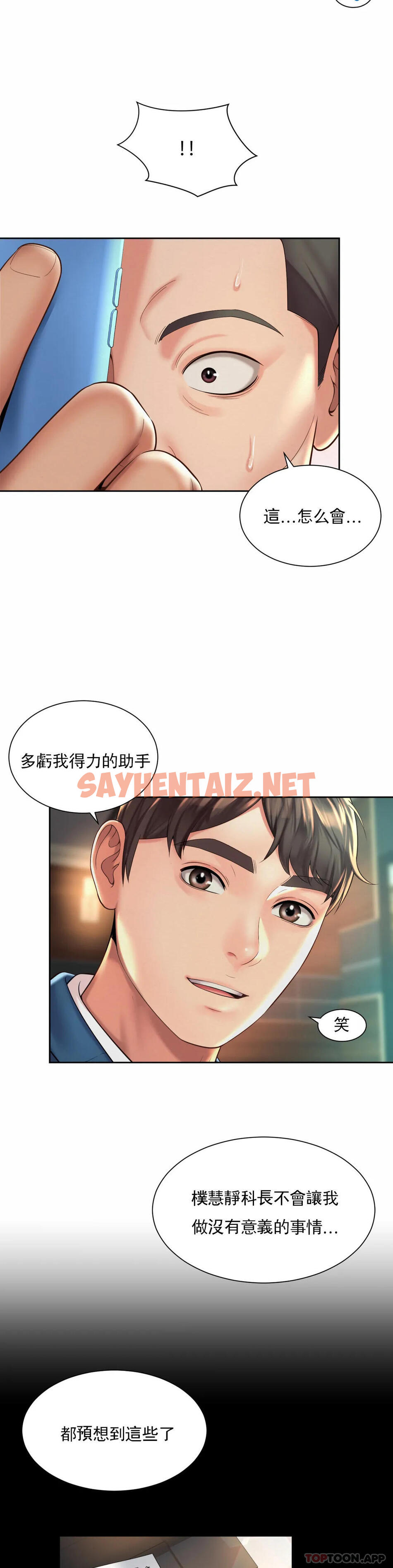 查看漫画社內戀愛 - 第30話-要做整晚噢 - sayhentaiz.net中的1187674图片