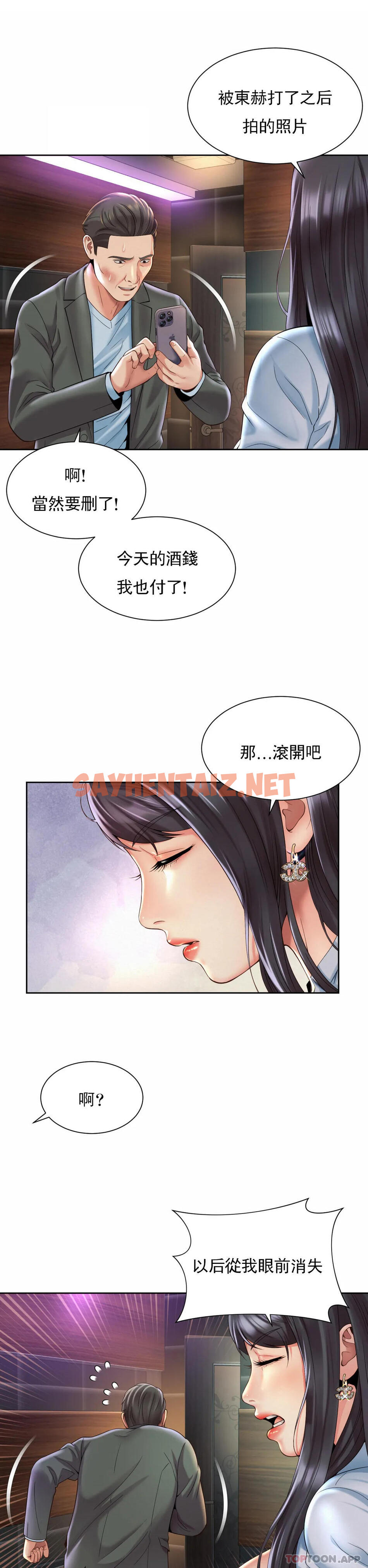 查看漫画社內戀愛 - 第30話-要做整晚噢 - sayhentaiz.net中的1187684图片