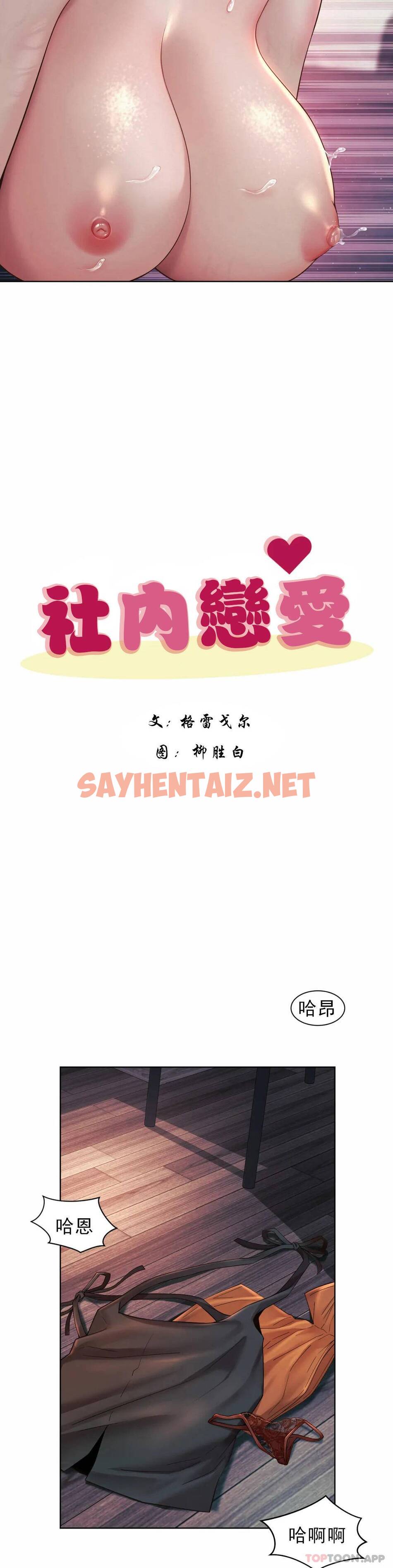 查看漫画社內戀愛 - 第5话-喜欢...东赫 - sayhentaiz.net中的1041241图片