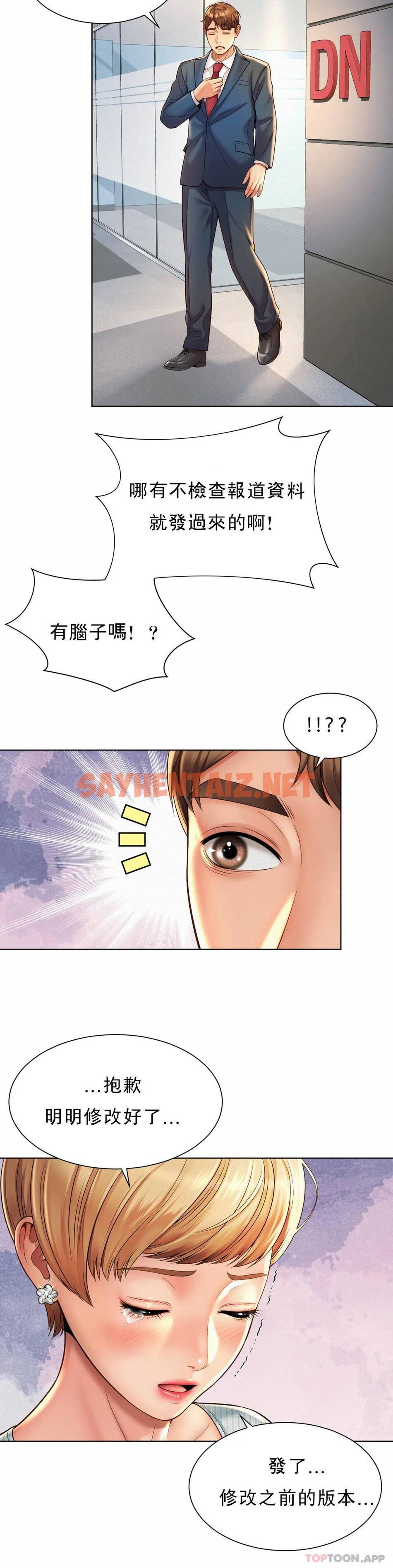 查看漫画社內戀愛 - 第6话-科长对不起 - sayhentaiz.net中的1041297图片