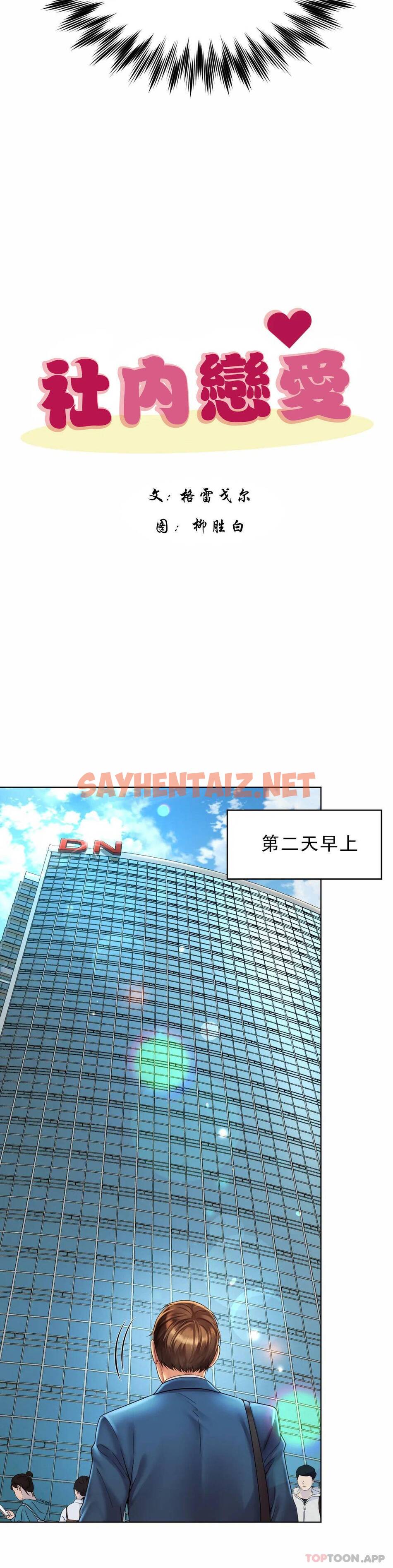 查看漫画社內戀愛 - 第7话-给你证明的机会 - sayhentaiz.net中的1041314图片