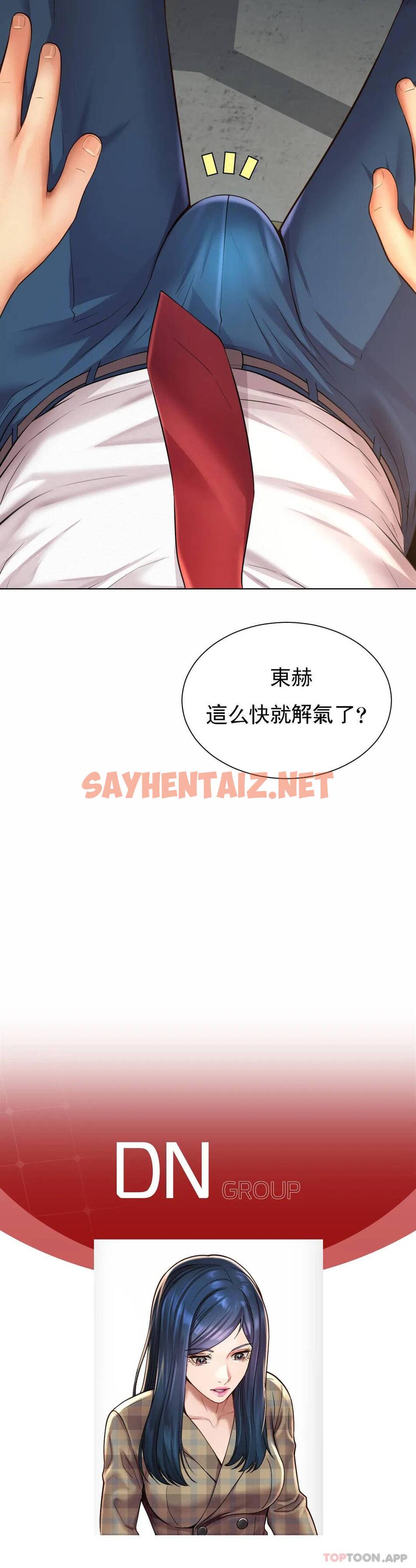 查看漫画社內戀愛 - 第8话-准备的特殊服务 - sayhentaiz.net中的1041367图片