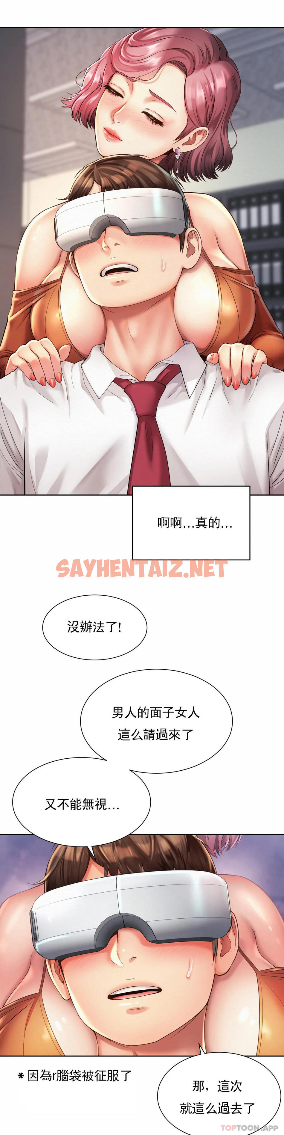 查看漫画社內戀愛 - 第9话-这等着呢 - sayhentaiz.net中的1041376图片