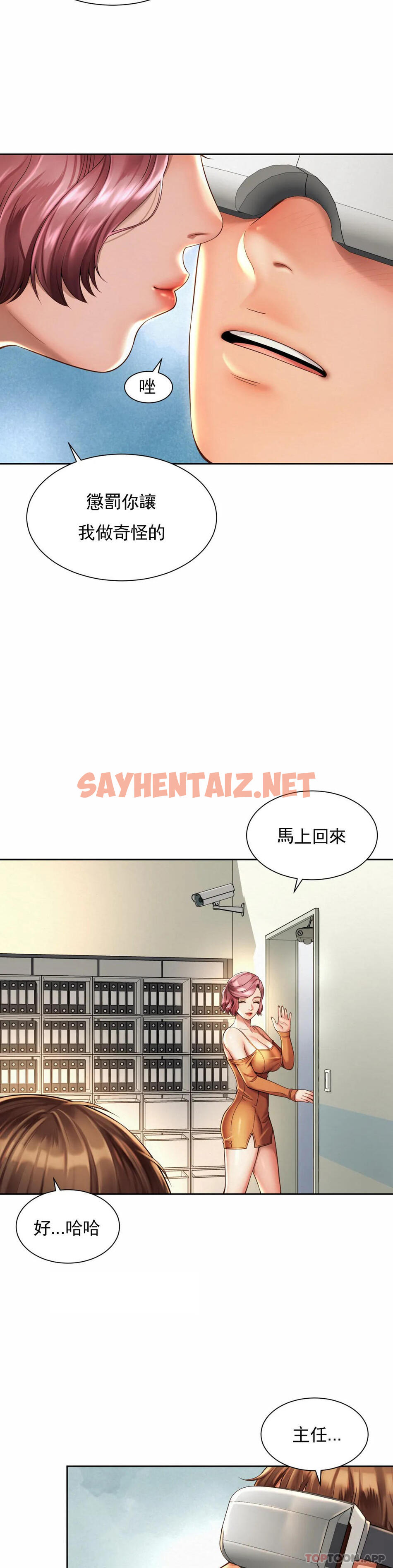 查看漫画社內戀愛 - 第9话-这等着呢 - sayhentaiz.net中的1041386图片