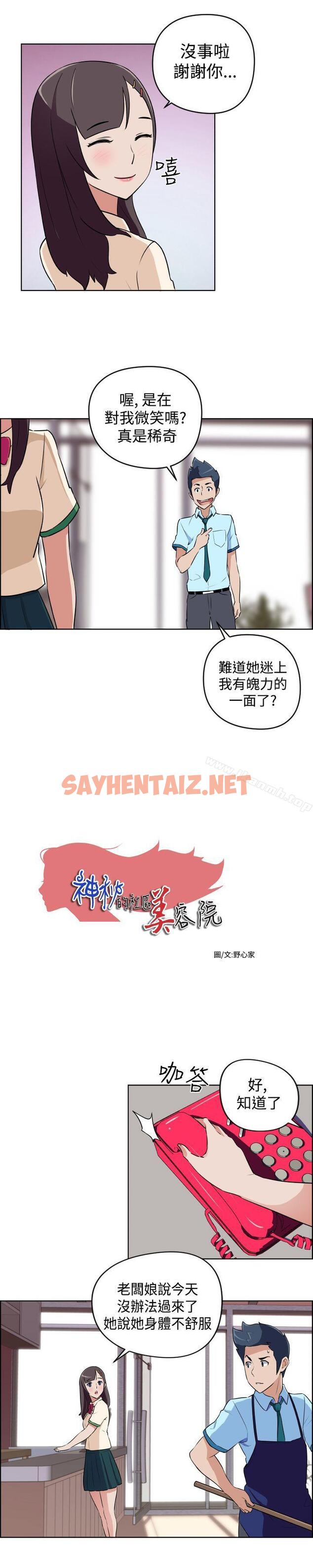 查看漫画社區的神祕美容院 - 第11話 - sayhentaiz.net中的243985图片