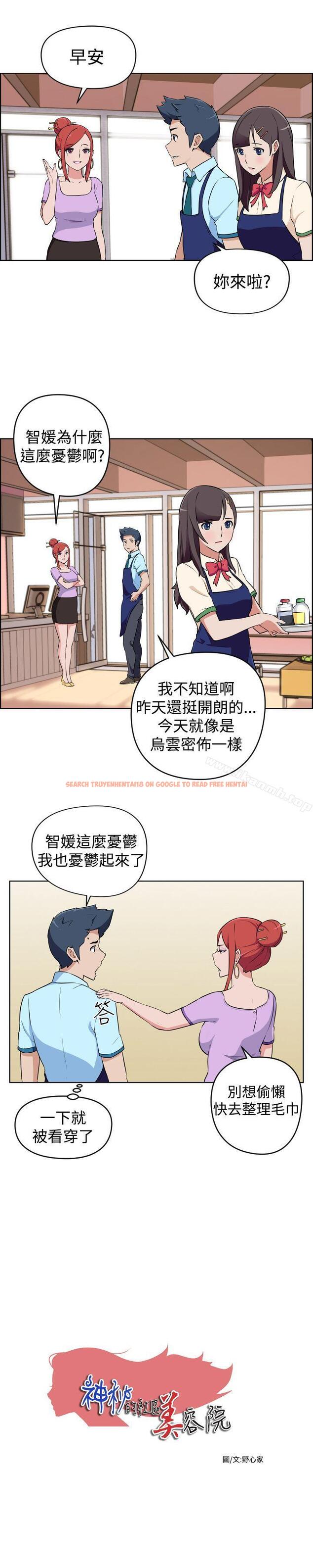 查看漫画社區的神祕美容院 - 第15話 - www.tymanga.com中的245061图片