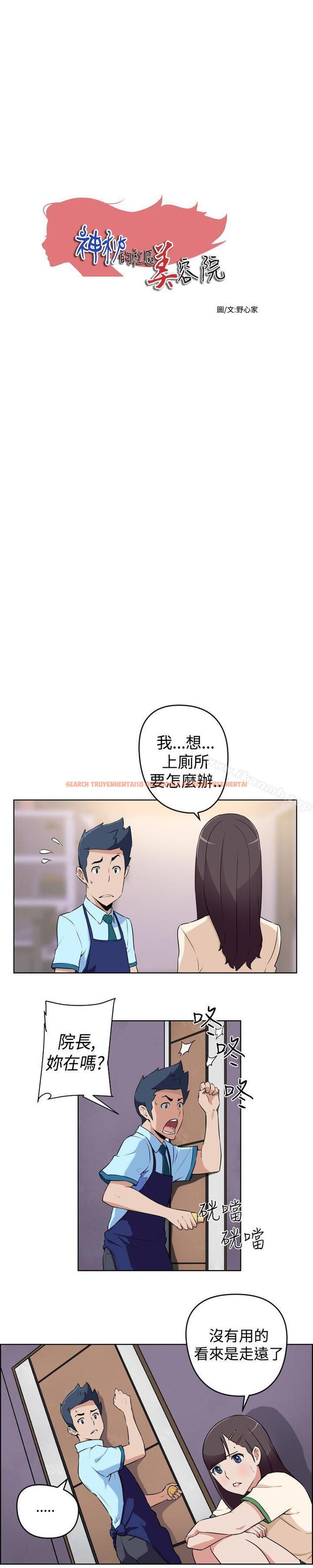 查看漫画社區的神祕美容院 - 第16話 - www.tymanga.com中的245323图片