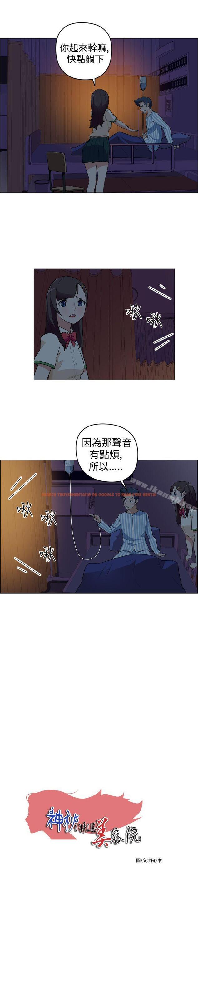查看漫画社區的神祕美容院 - 第18話 - www.tymanga.com中的245787图片