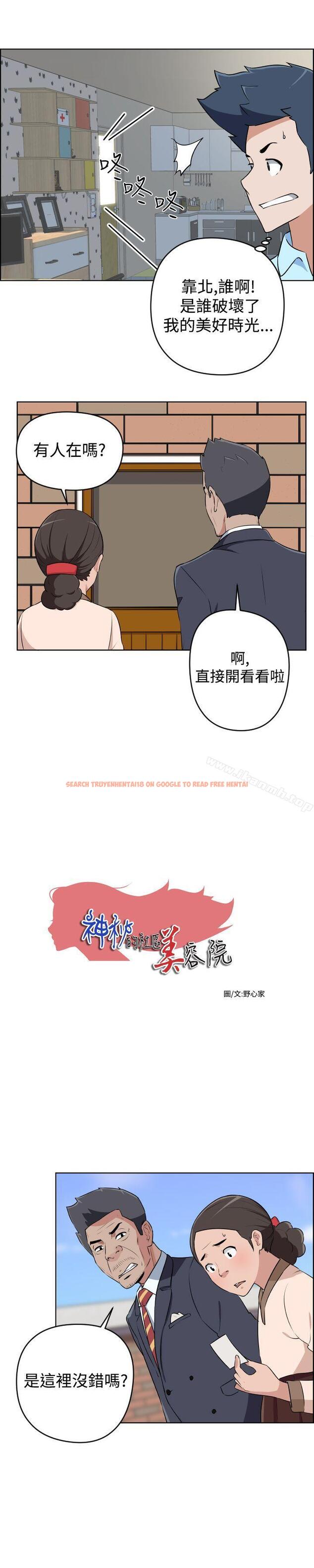 查看漫画社區的神祕美容院 - 第19話 - www.tymanga.com中的246052图片