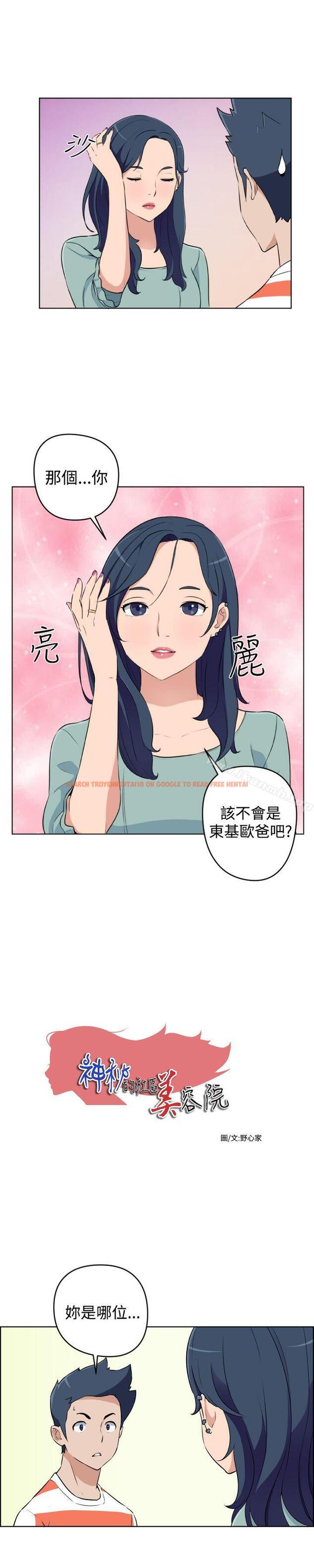查看漫画社區的神祕美容院 - 第20話 - www.tymanga.com中的246268图片