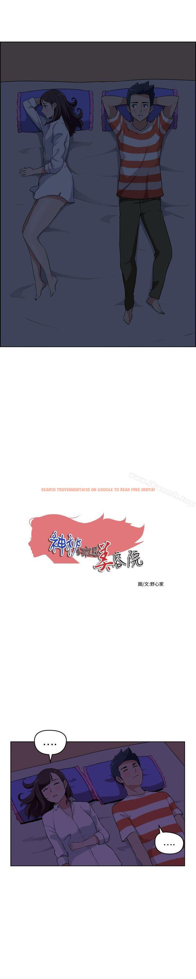 查看漫画社區的神祕美容院 - 第24話 - tymanga.com中的247168图片