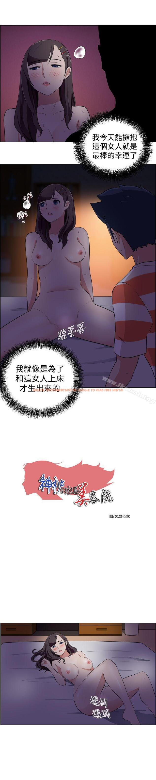 查看漫画社區的神祕美容院 - 第25話 - tymanga.com中的247301图片