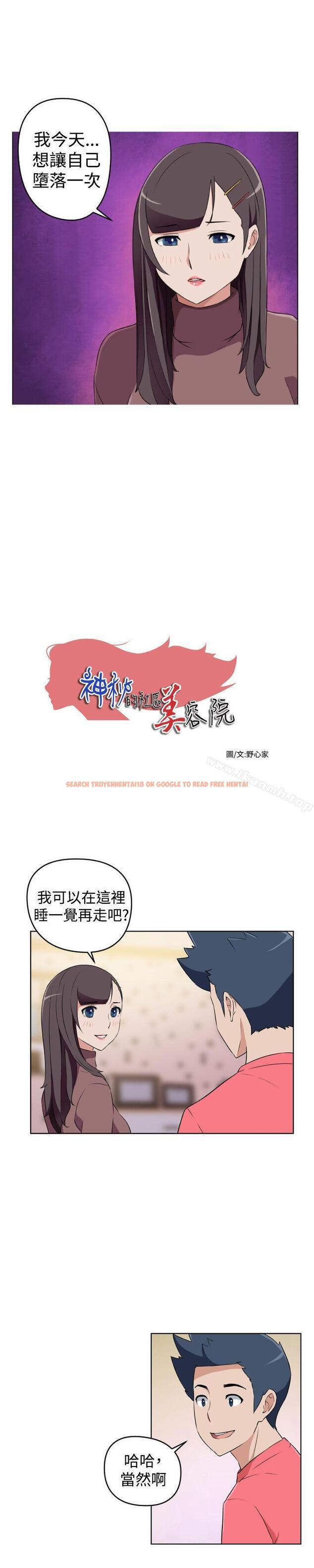 查看漫画社區的神祕美容院 - 第29話 - tymanga.com中的248213图片