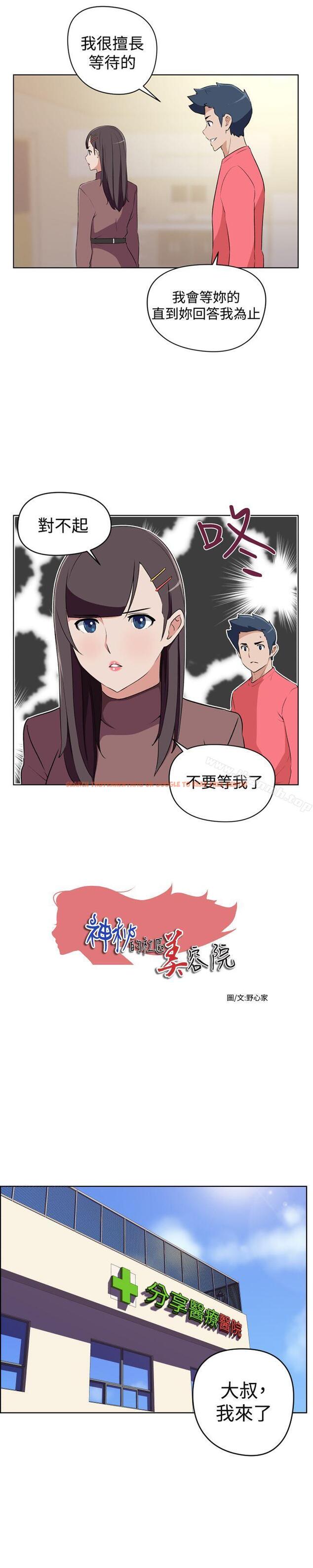 查看漫画社區的神祕美容院 - 最終話 - tymanga.com中的248444图片