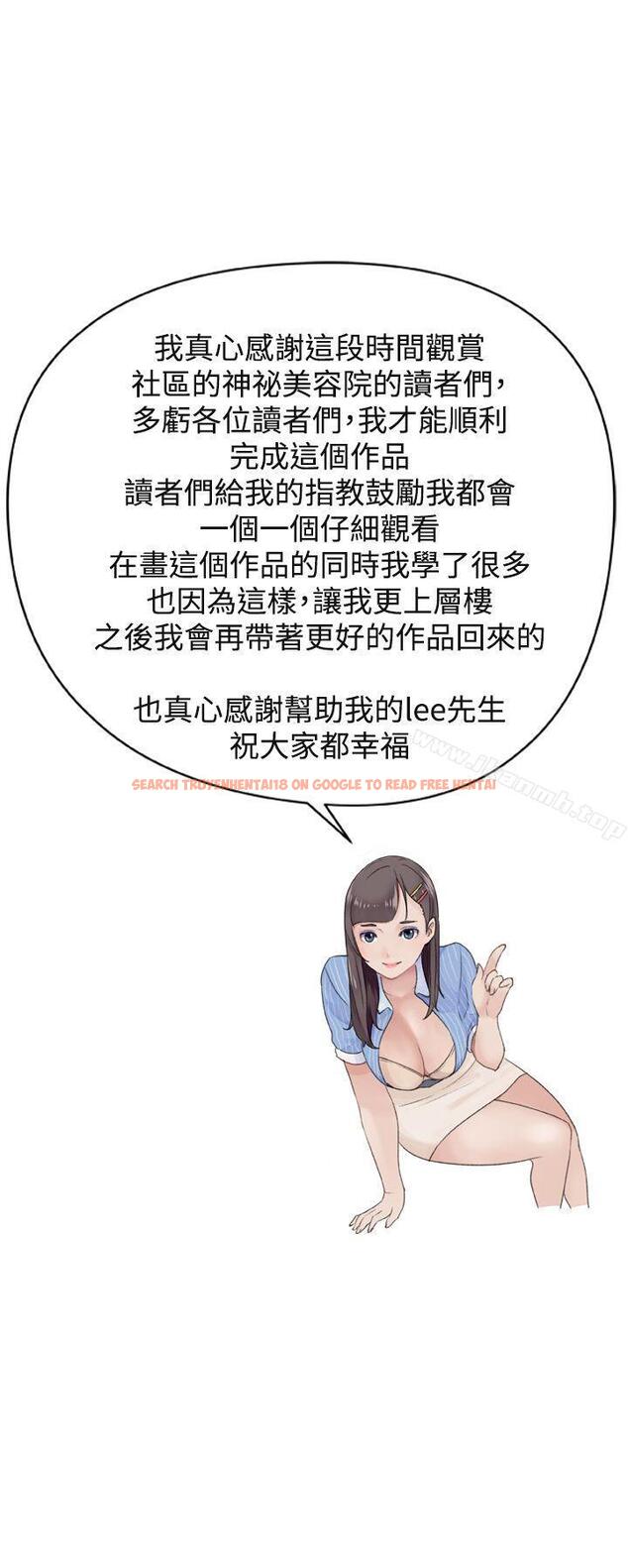 查看漫画社區的神祕美容院 - 最終話 - tymanga.com中的248665图片