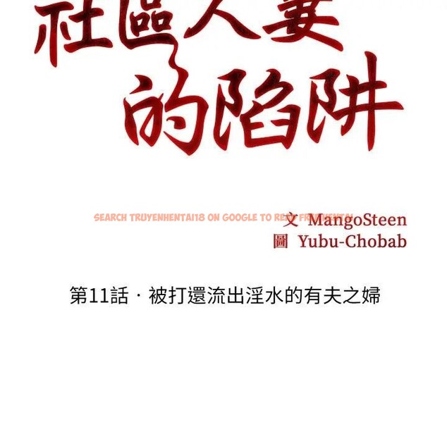 查看漫画社區人妻的陷阱 - 第11話 - sayhentaiz.net中的4297021图片 查看漫画社區人妻的陷阱 - 第11話 - sayhentaiz.net中的4297021图片