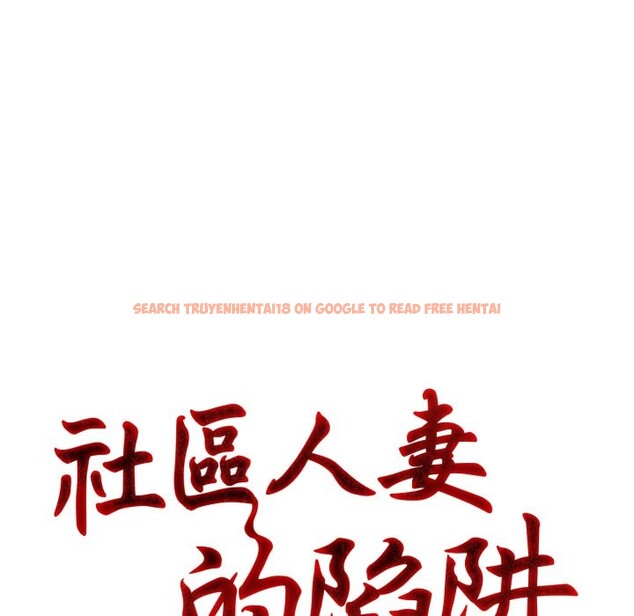 查看漫画社區人妻的陷阱 - 第12話 - www.tymanga.com中的4322824图片