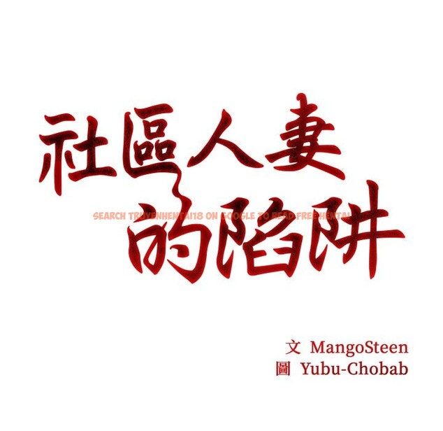 查看漫画社區人妻的陷阱 - 第13話 - www.tymanga.com中的4360651图片 查看漫画社區人妻的陷阱 - 第13話 - www.tymanga.com中的4360651图片