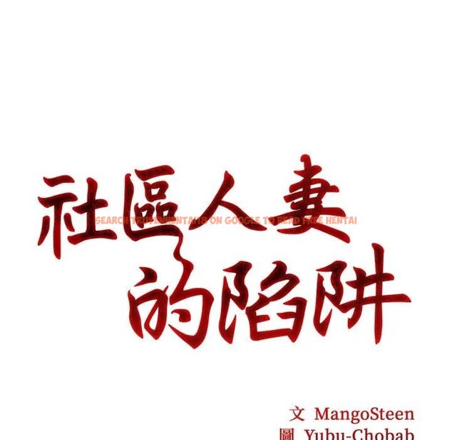 查看漫画社區人妻的陷阱 - 第2話 - sayhentaiz.net中的4295296图片