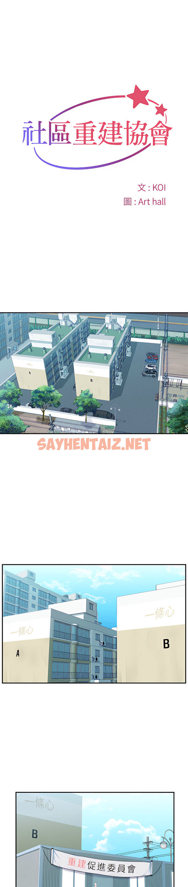 查看漫画社區重建協會/敲開你的門 - 第1章 - sayhentaiz.net中的926649图片