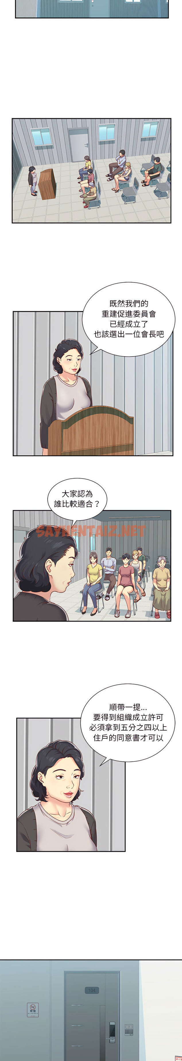 查看漫画社區重建協會/敲開你的門 - 第1章 - sayhentaiz.net中的926650图片