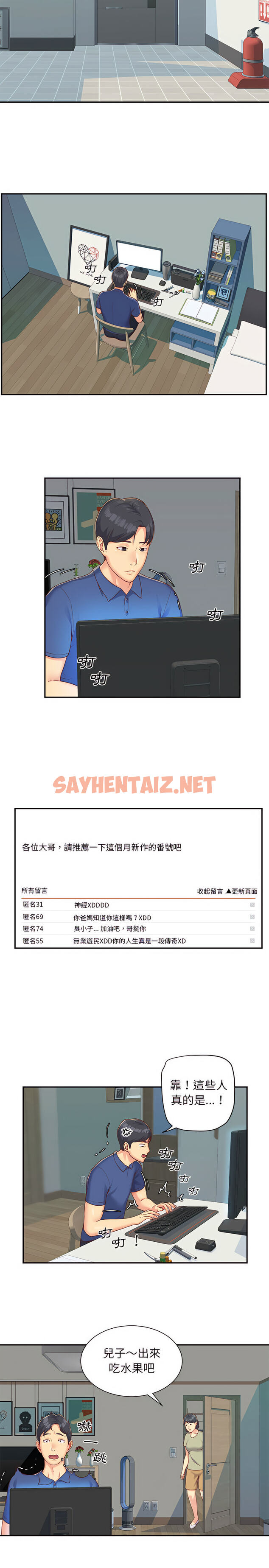 查看漫画社區重建協會/敲開你的門 - 第1章 - sayhentaiz.net中的926651图片