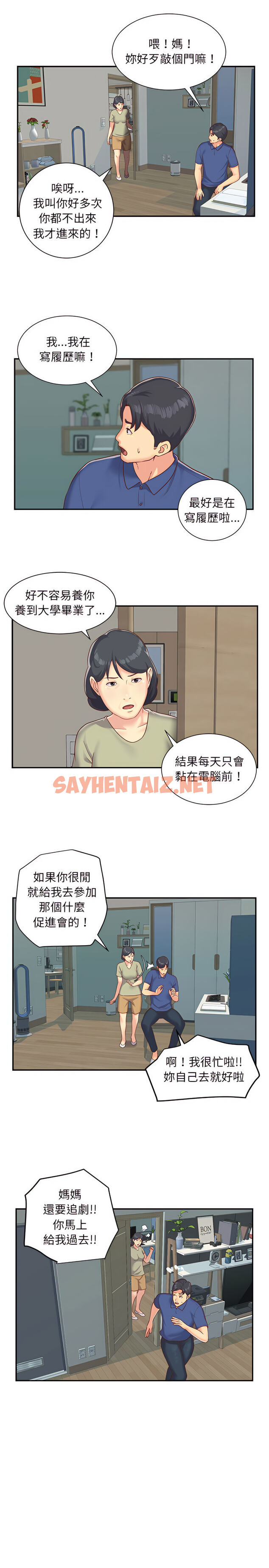 查看漫画社區重建協會/敲開你的門 - 第1章 - sayhentaiz.net中的926652图片