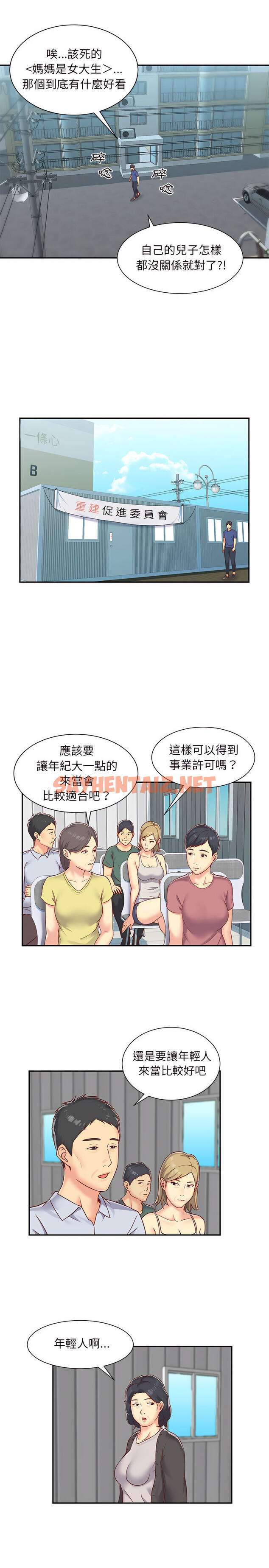 查看漫画社區重建協會/敲開你的門 - 第1章 - sayhentaiz.net中的926653图片