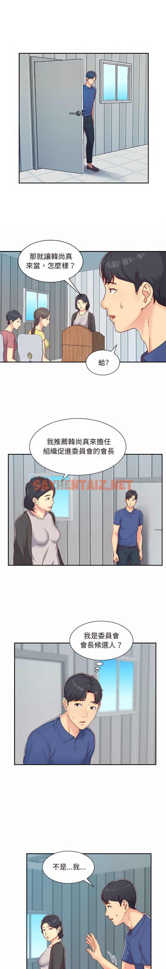 查看漫画社區重建協會/敲開你的門 - 第1章 - sayhentaiz.net中的926654图片