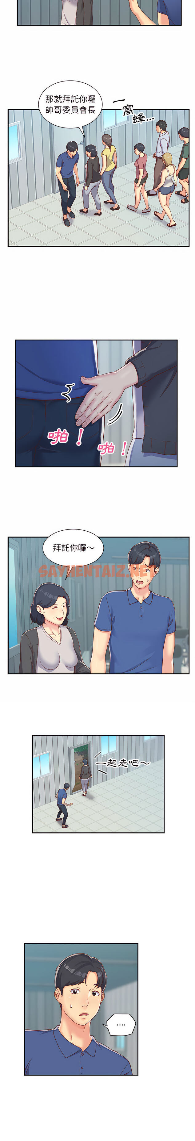 查看漫画社區重建協會/敲開你的門 - 第1章 - sayhentaiz.net中的926656图片