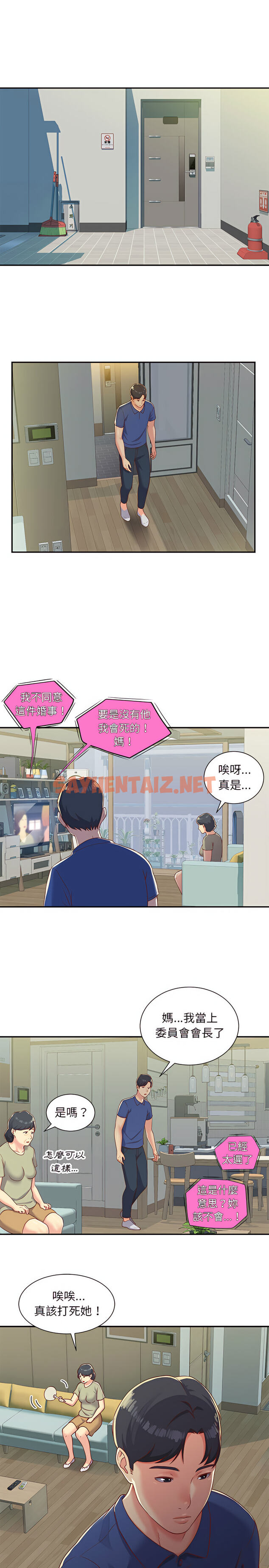 查看漫画社區重建協會/敲開你的門 - 第1章 - sayhentaiz.net中的926657图片