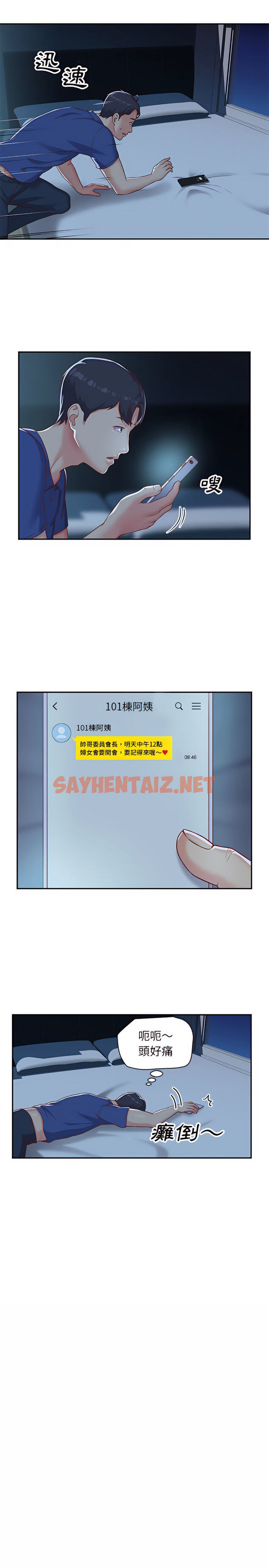 查看漫画社區重建協會/敲開你的門 - 第1章 - sayhentaiz.net中的926660图片