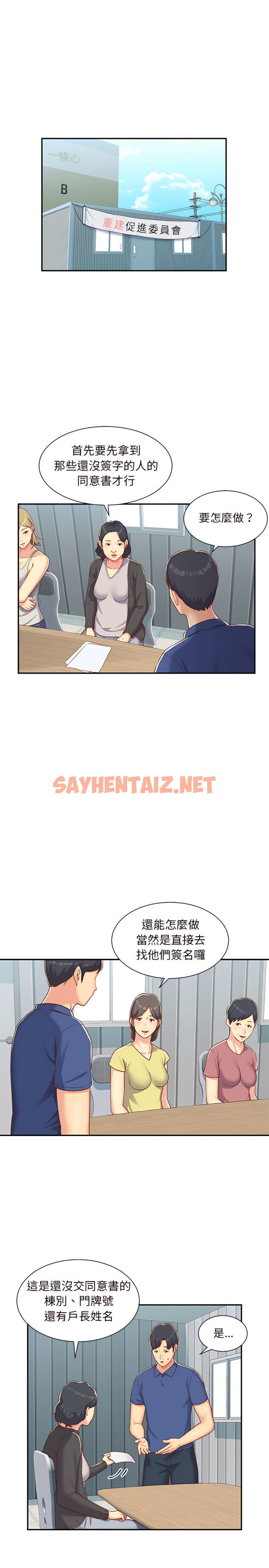 查看漫画社區重建協會/敲開你的門 - 第1章 - sayhentaiz.net中的926662图片