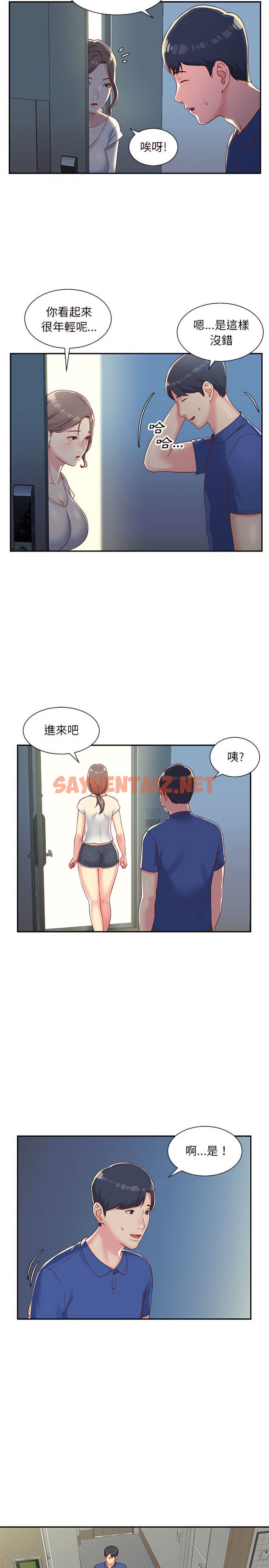 查看漫画社區重建協會/敲開你的門 - 第1章 - sayhentaiz.net中的926665图片