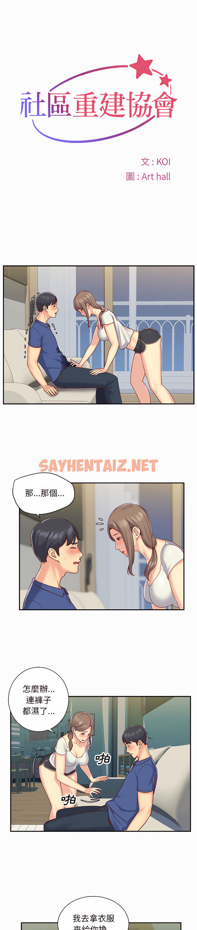 查看漫画社區重建協會/敲開你的門 - 第2章 - sayhentaiz.net中的926670图片