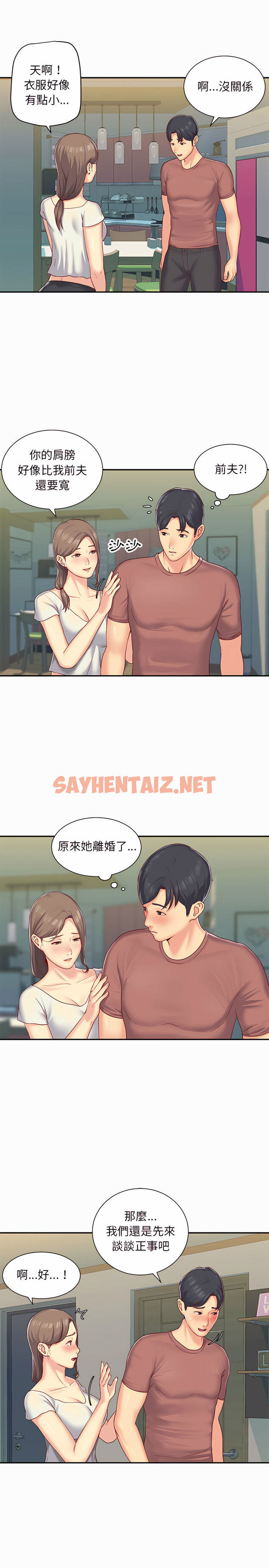 查看漫画社區重建協會/敲開你的門 - 第2章 - sayhentaiz.net中的926674图片