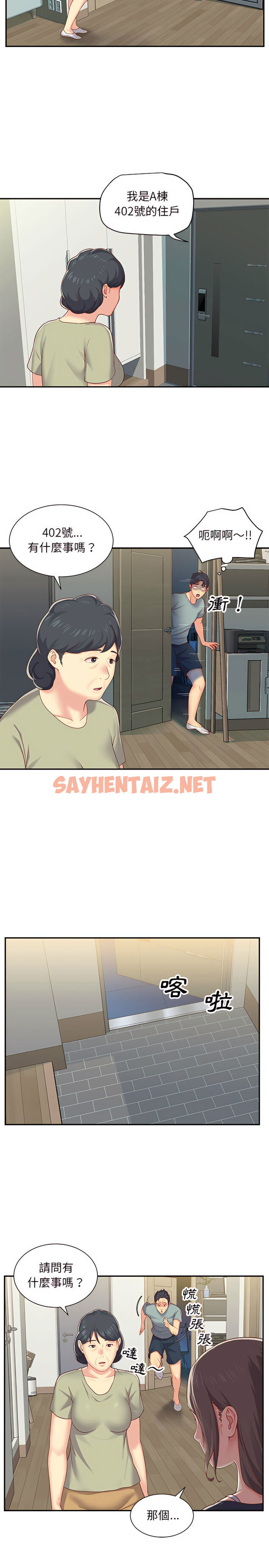 查看漫画社區重建協會/敲開你的門 - 第2章 - sayhentaiz.net中的926684图片