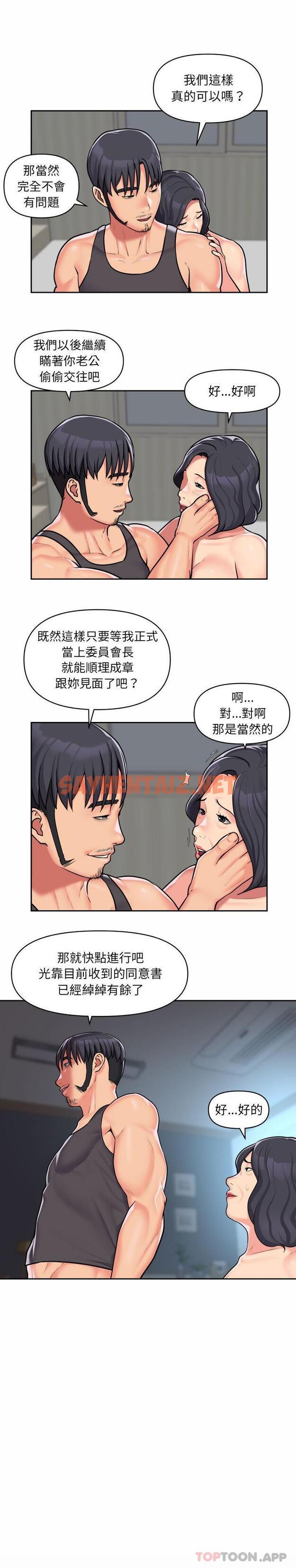 查看漫画社區重建協會/敲開你的門 - 第30話 - tymanga.com中的1130399图片