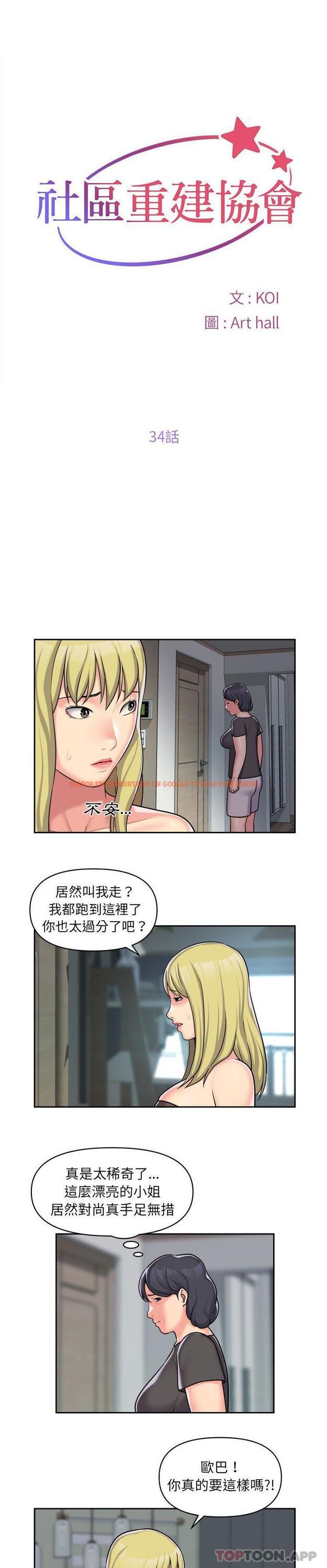 查看漫画社區重建協會/敲開你的門 - 第34話 - tymanga.com中的1157066图片