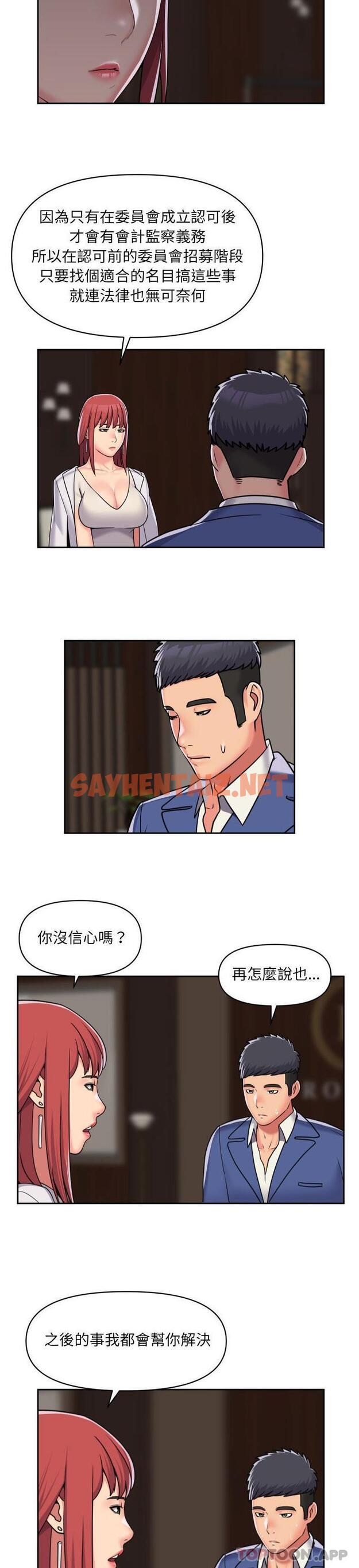 查看漫画社區重建協會/敲開你的門 - 第38話 - tymanga.com中的1174458图片